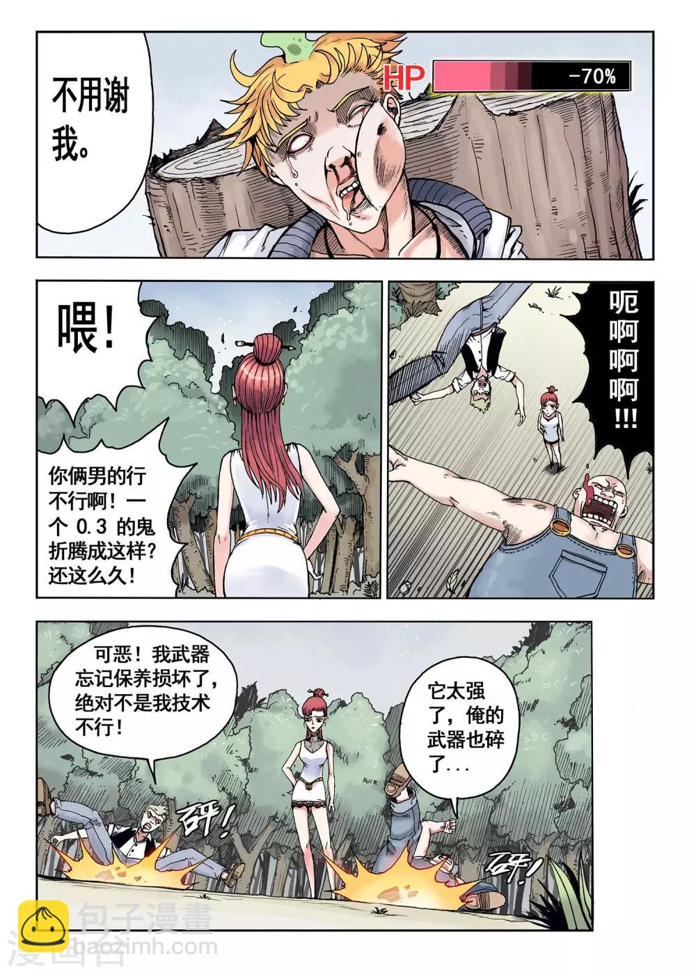 第6话 闪光出货-第6话