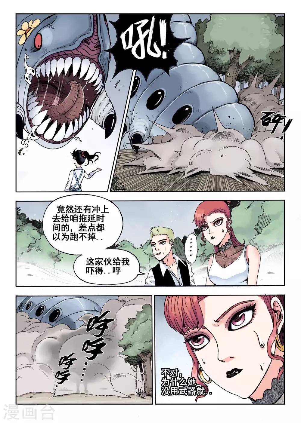 第6话 闪光出货-第6话