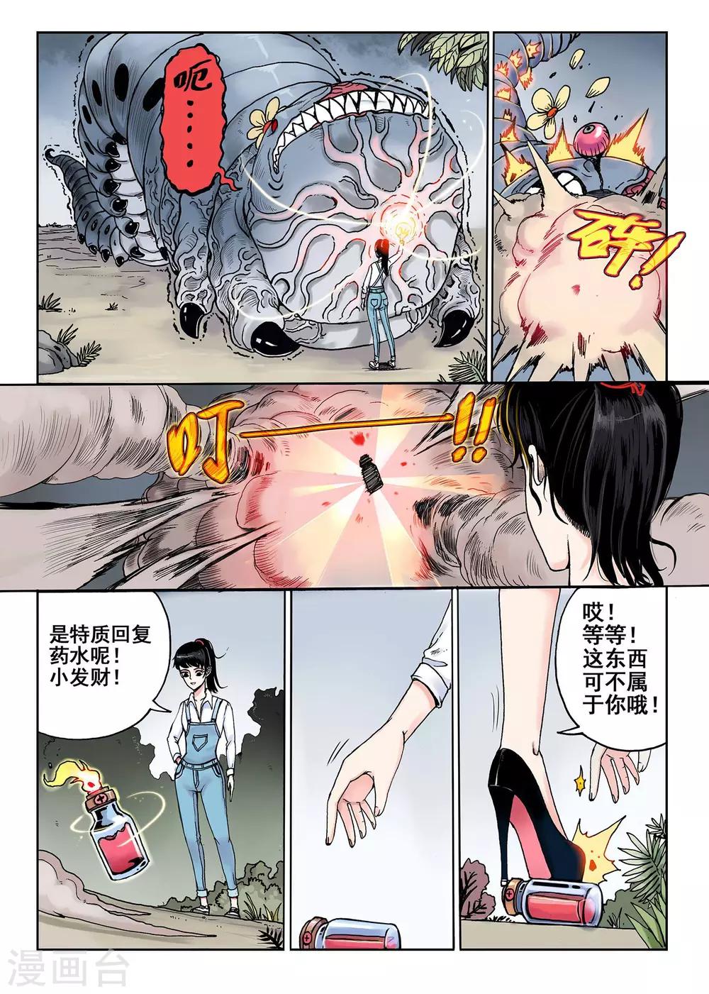 第6话 闪光出货-第6话