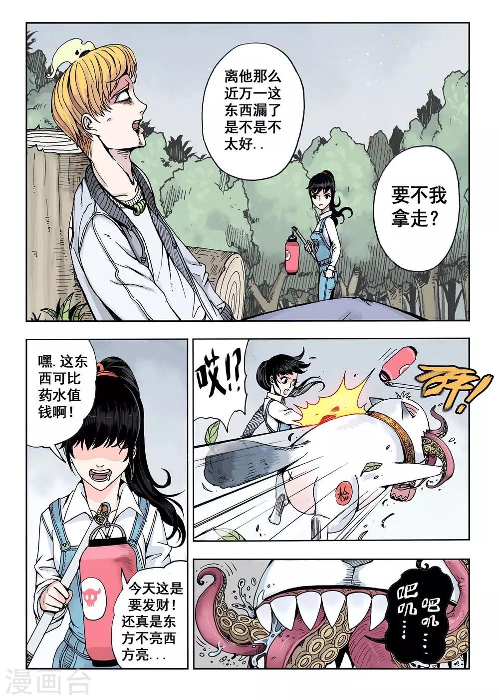 第8话 漏气-第8话