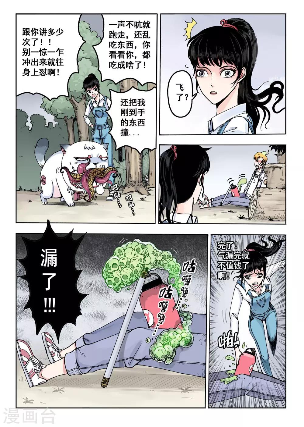 第8话 漏气-第8话