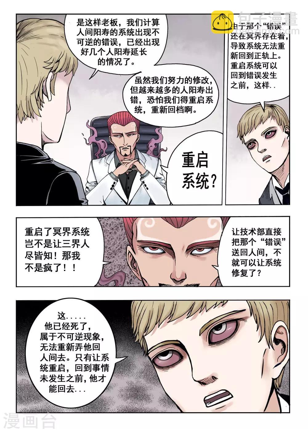 第8话 漏气-第8话