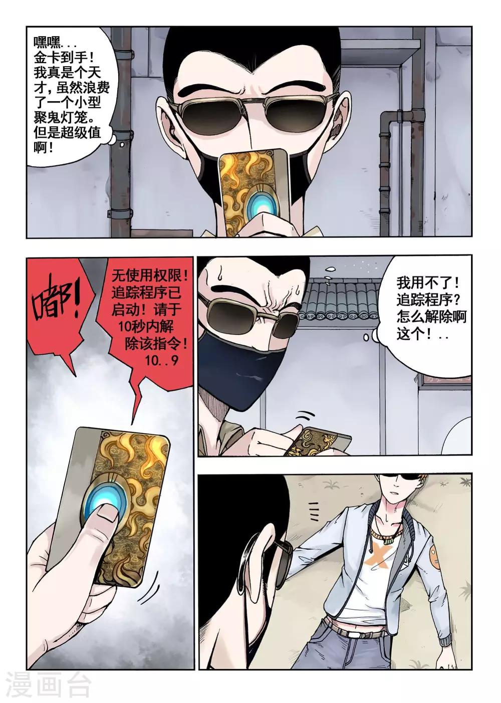 第10话 伪装-第10话