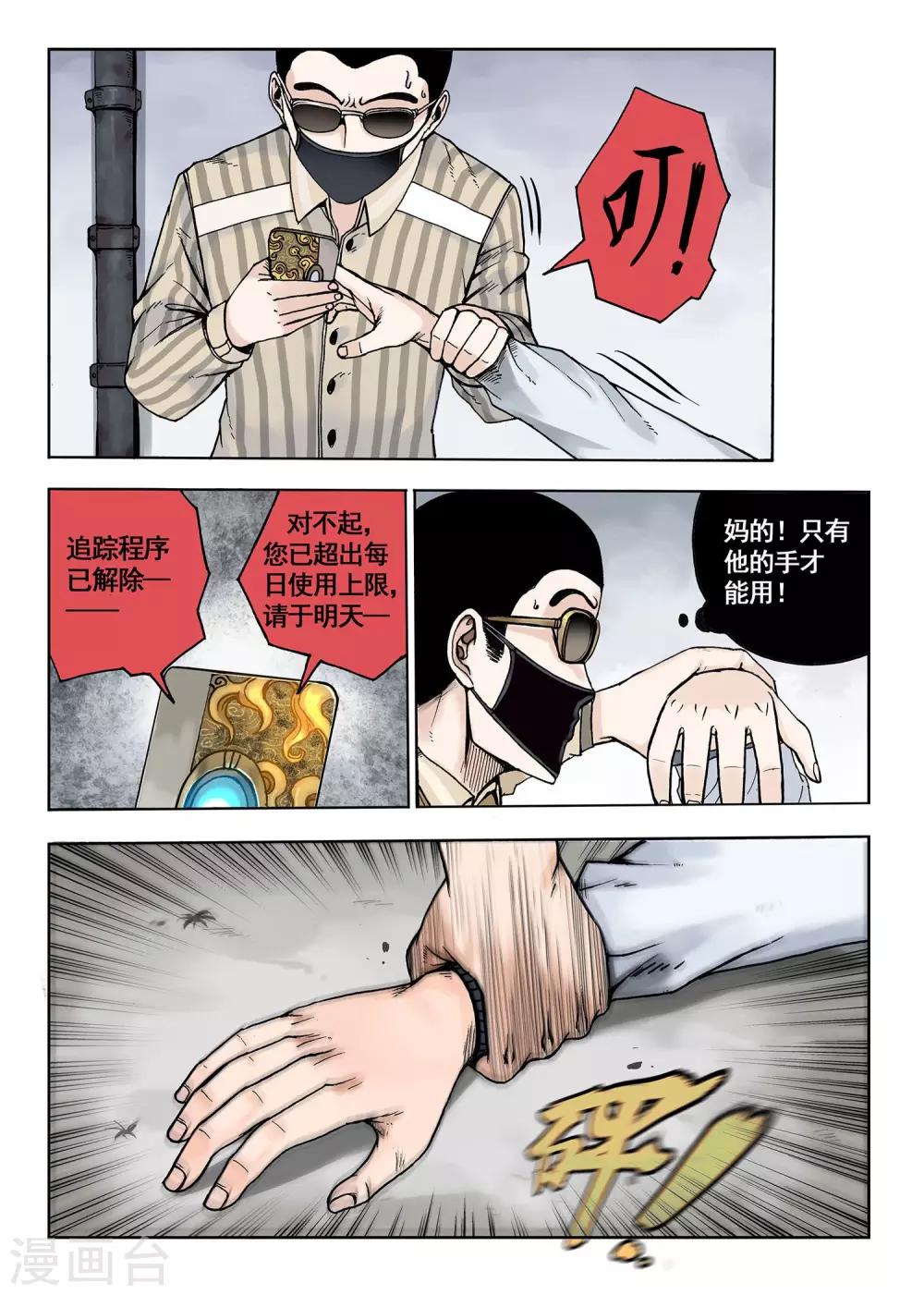 第10话 伪装-第10话