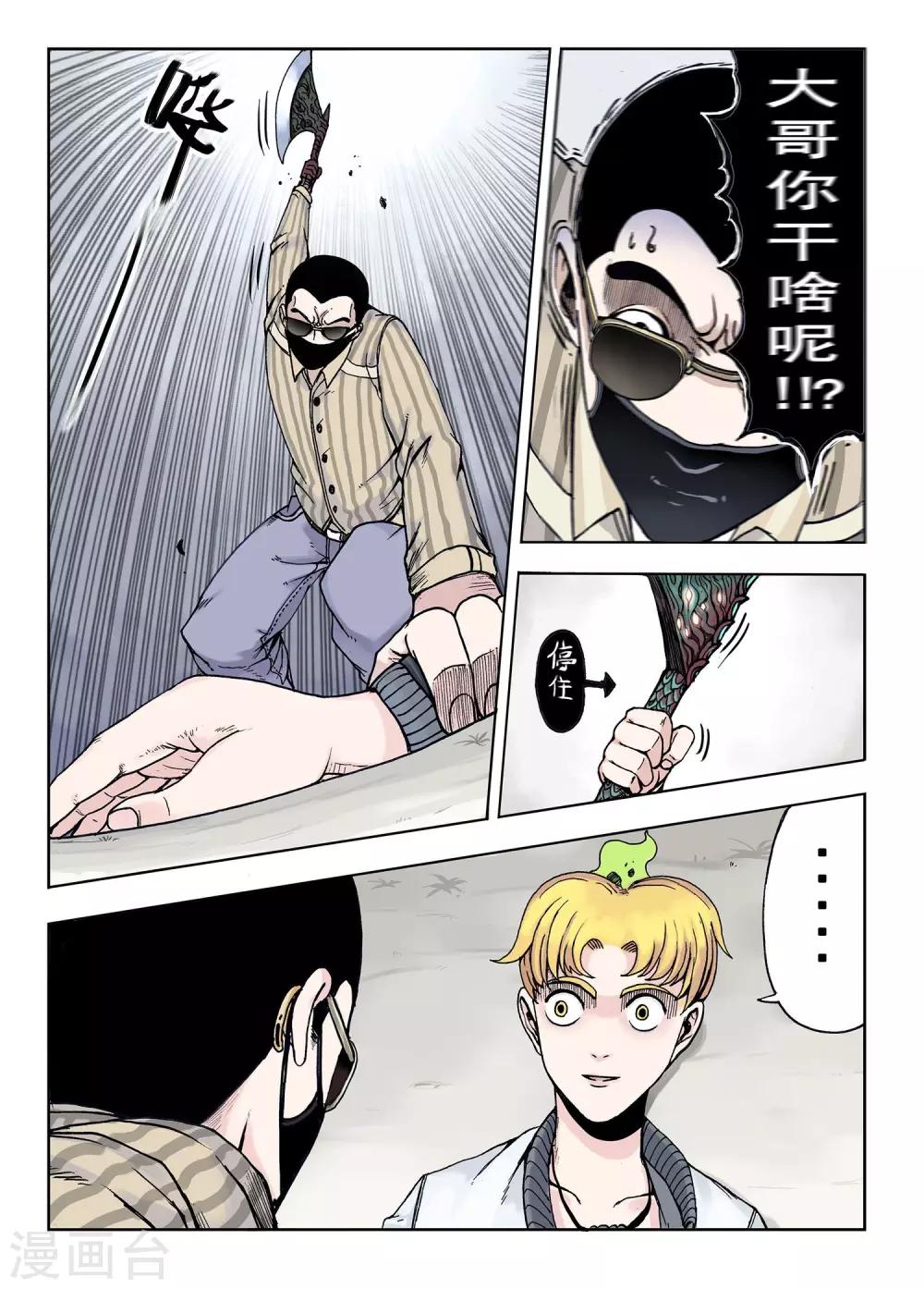 第10话 伪装-第10话