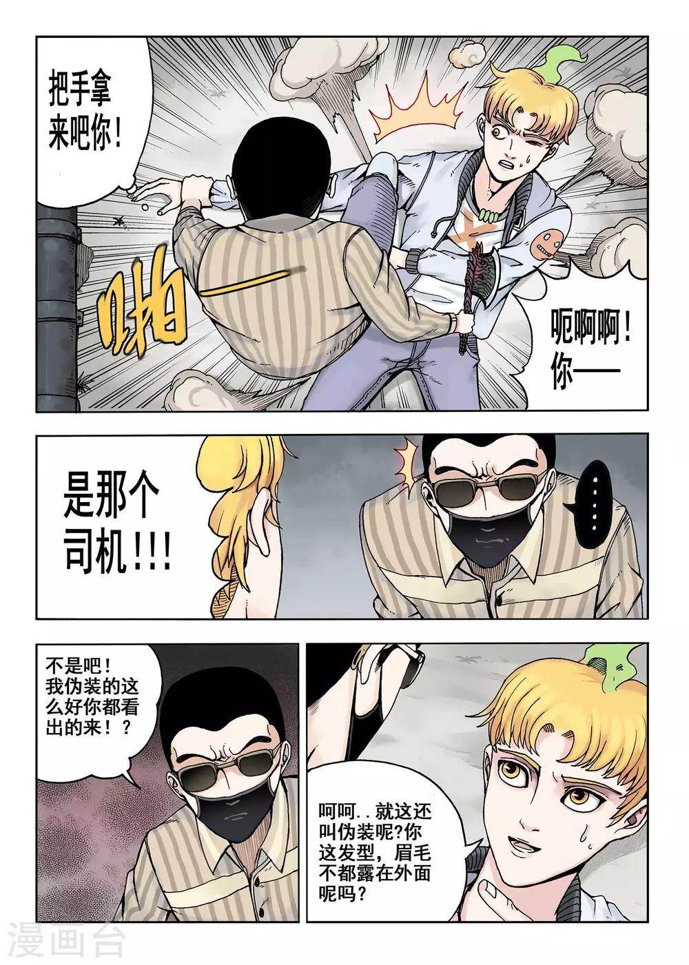 第10话 伪装-第10话