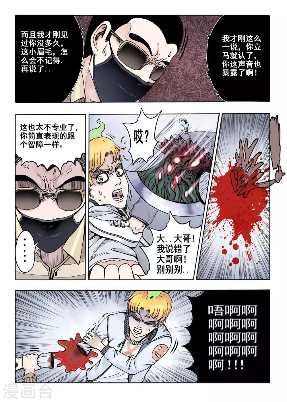 第10话 伪装-第10话