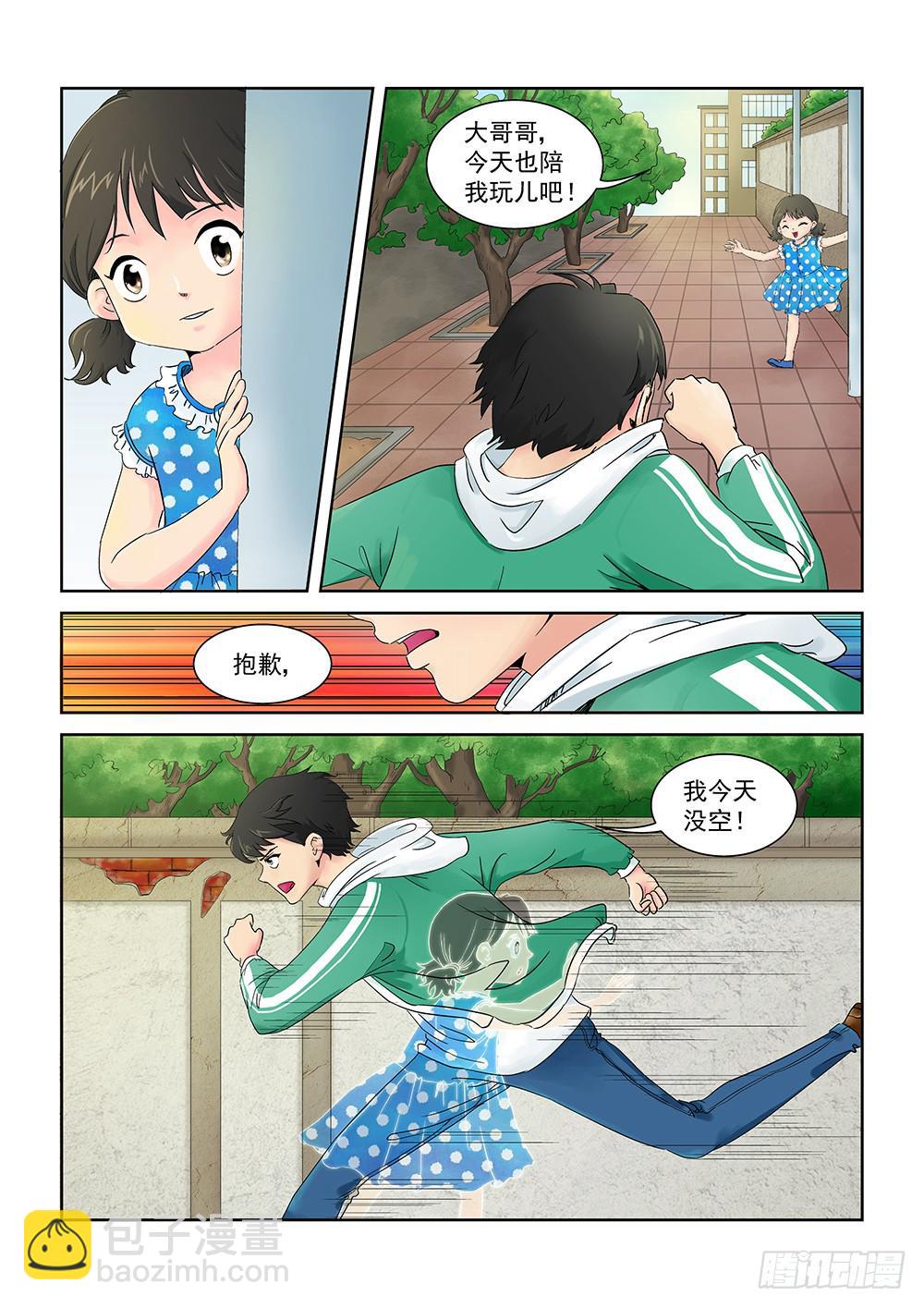 002 万里之外的羁绊02-第2话