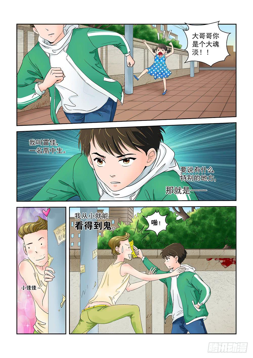 002 万里之外的羁绊02-第2话