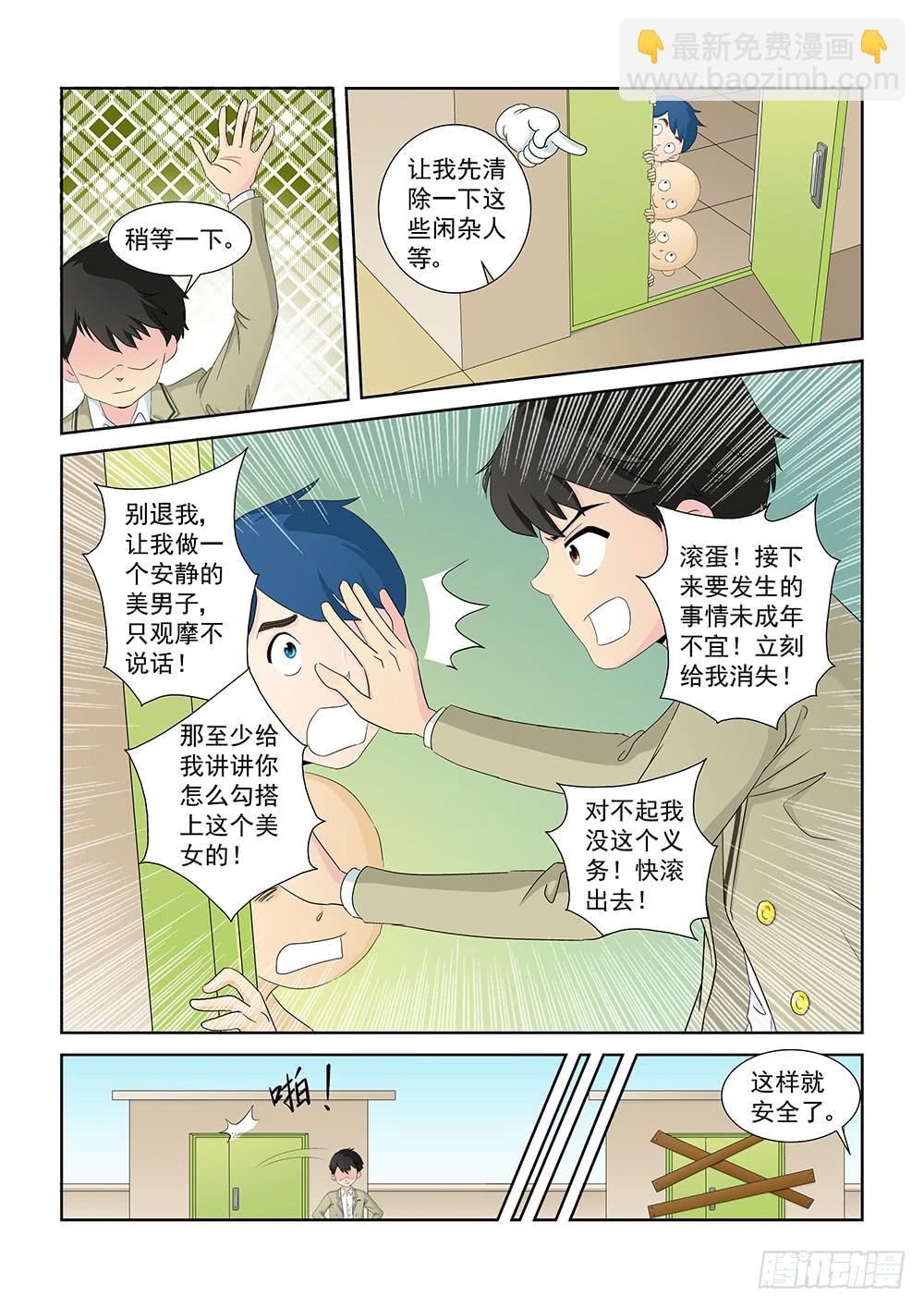 012 头痛欲裂的课间02-第12话