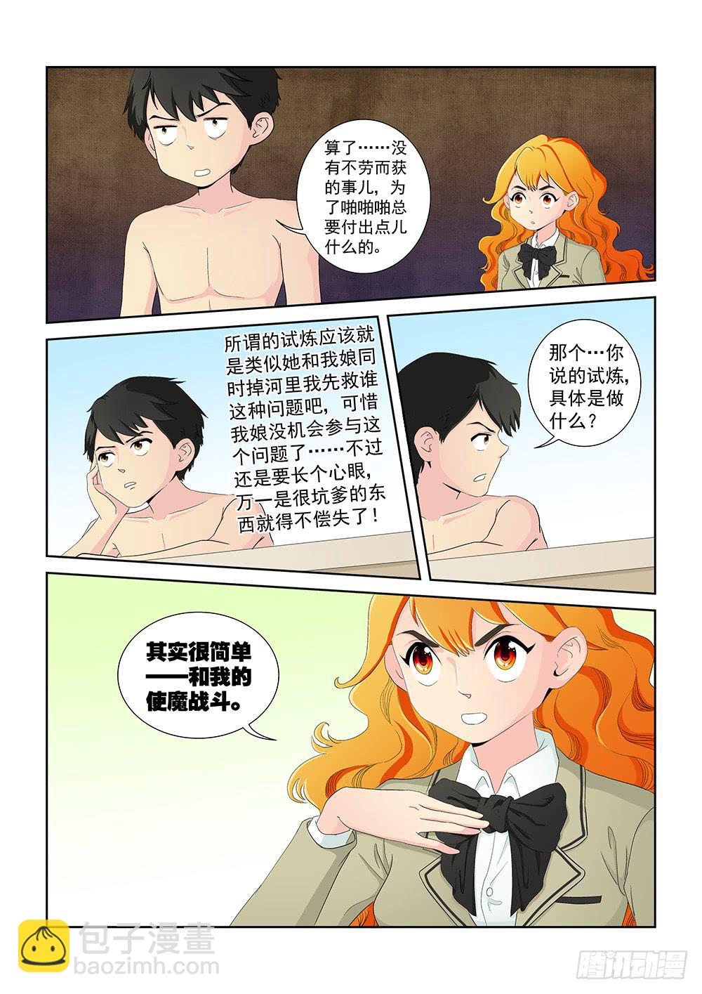 012 头痛欲裂的课间02-第12话