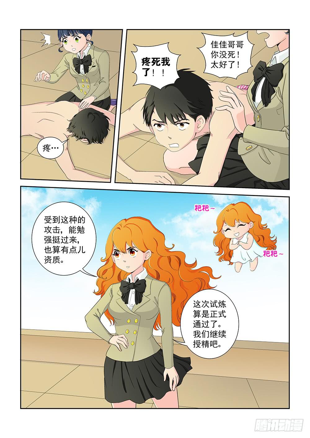 018 头痛欲裂的课间08-第18话