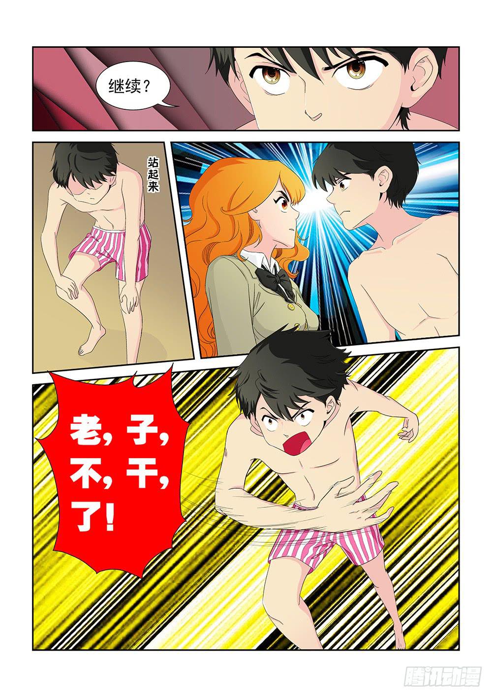 018 头痛欲裂的课间08-第18话