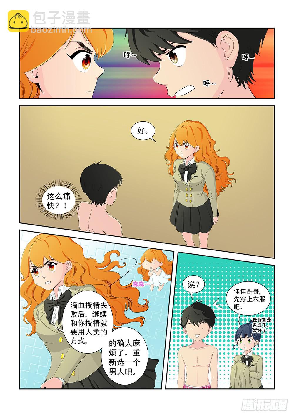 018 头痛欲裂的课间08-第18话