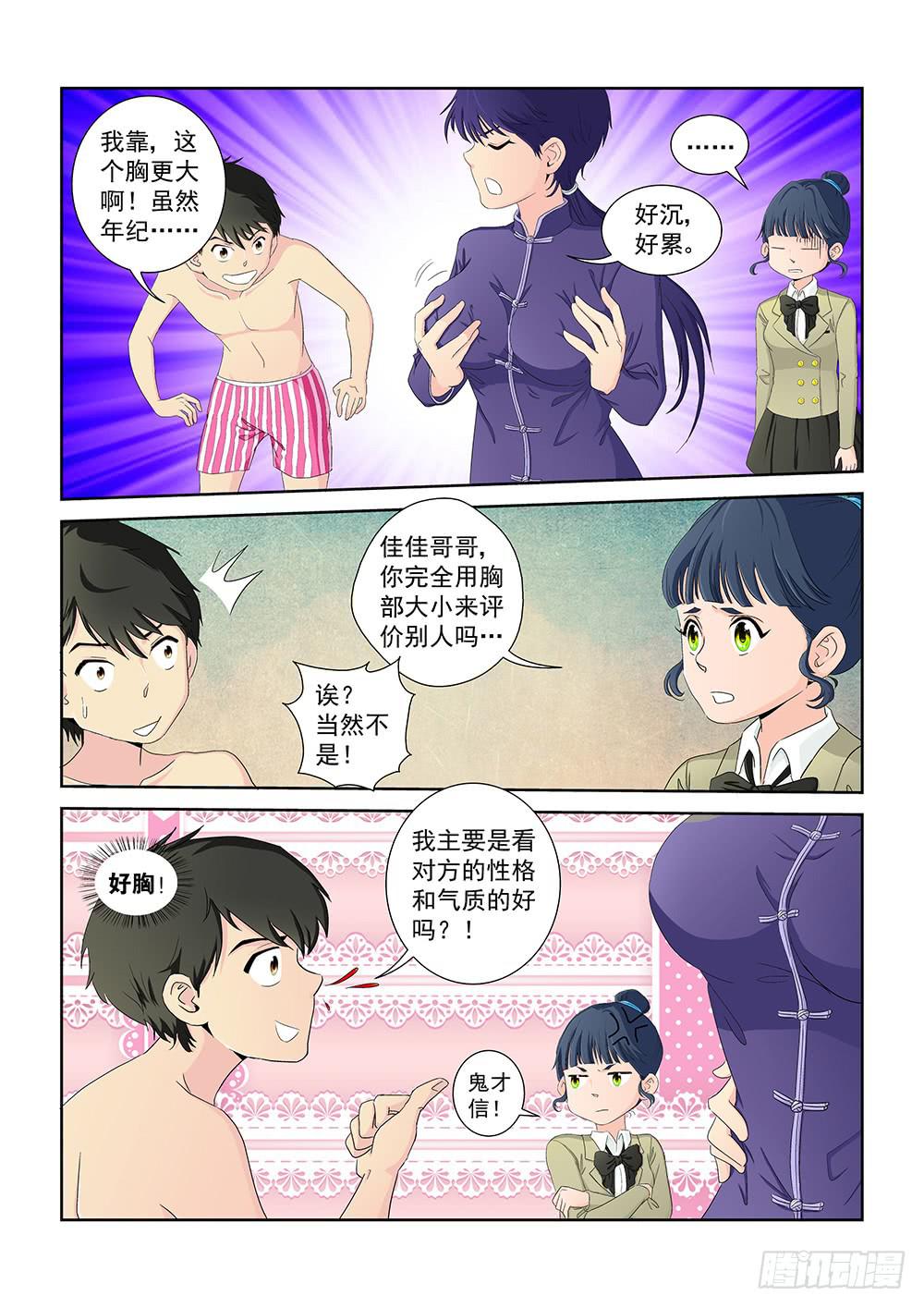 020 头痛欲裂的课间10-第20话