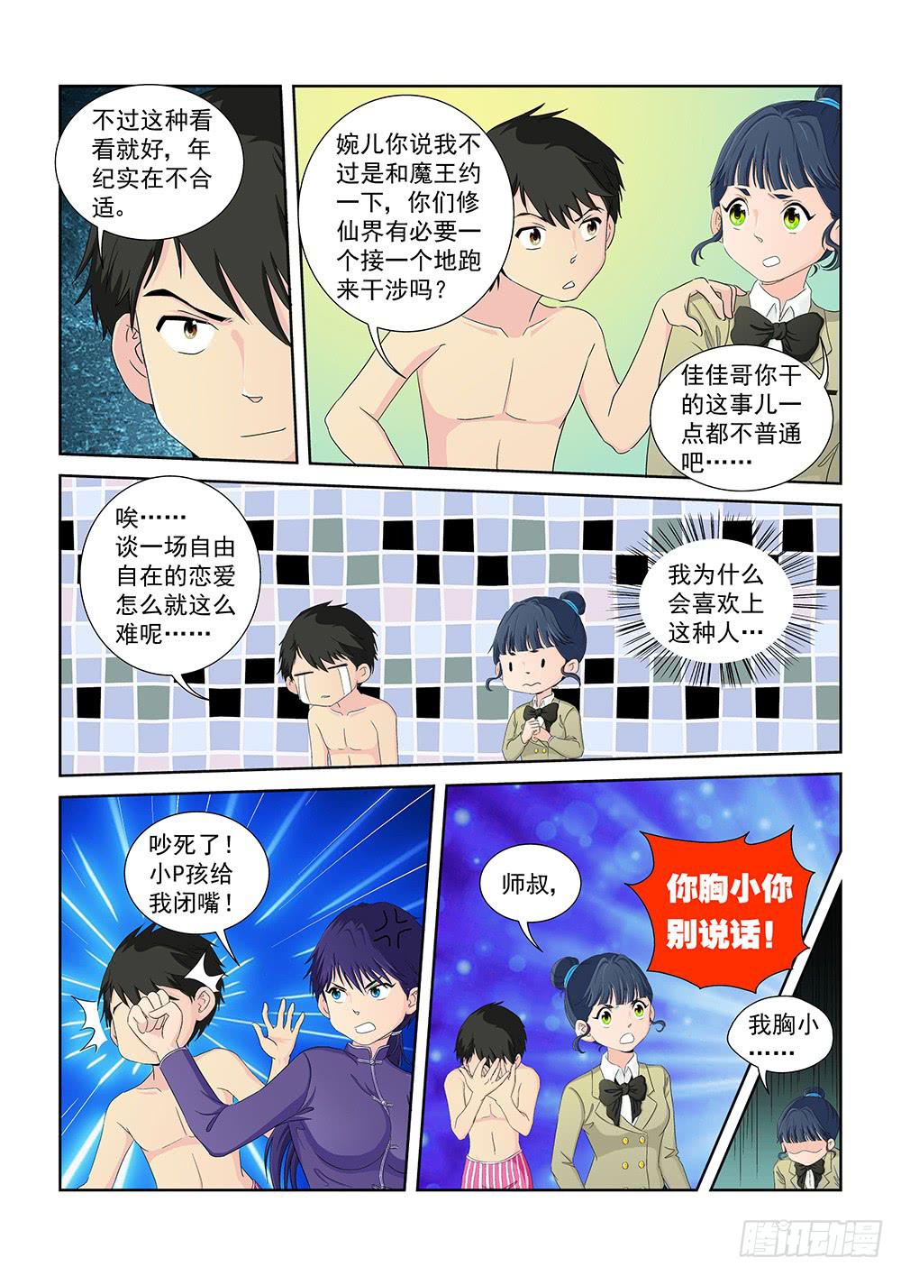 020 头痛欲裂的课间10-第20话