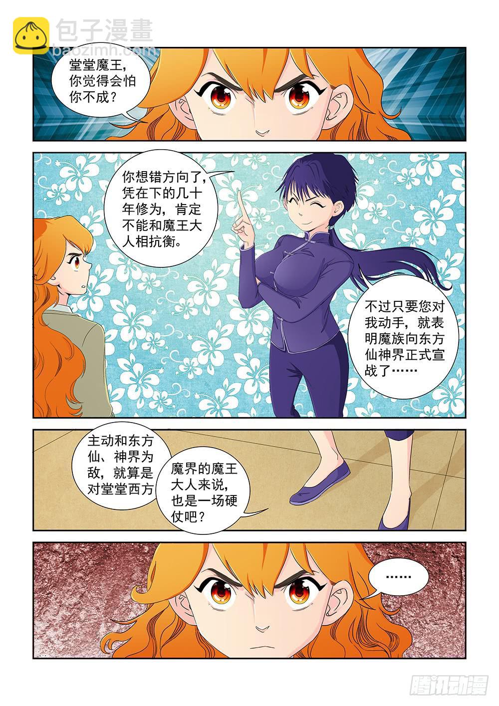 020 头痛欲裂的课间10-第20话