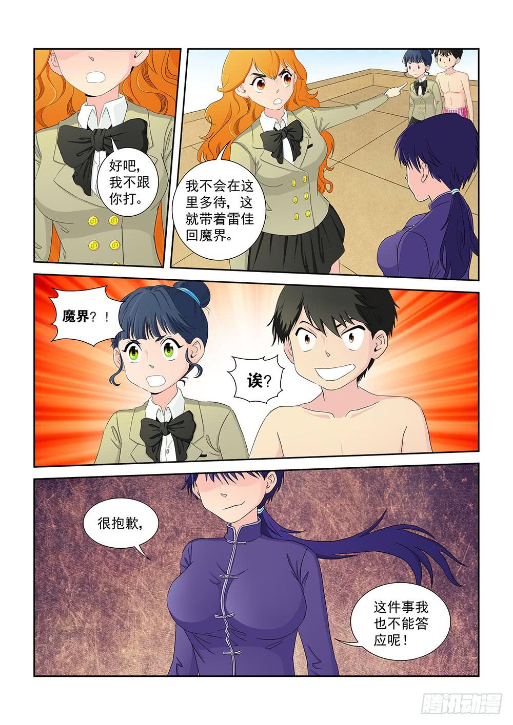 020 头痛欲裂的课间10-第20话