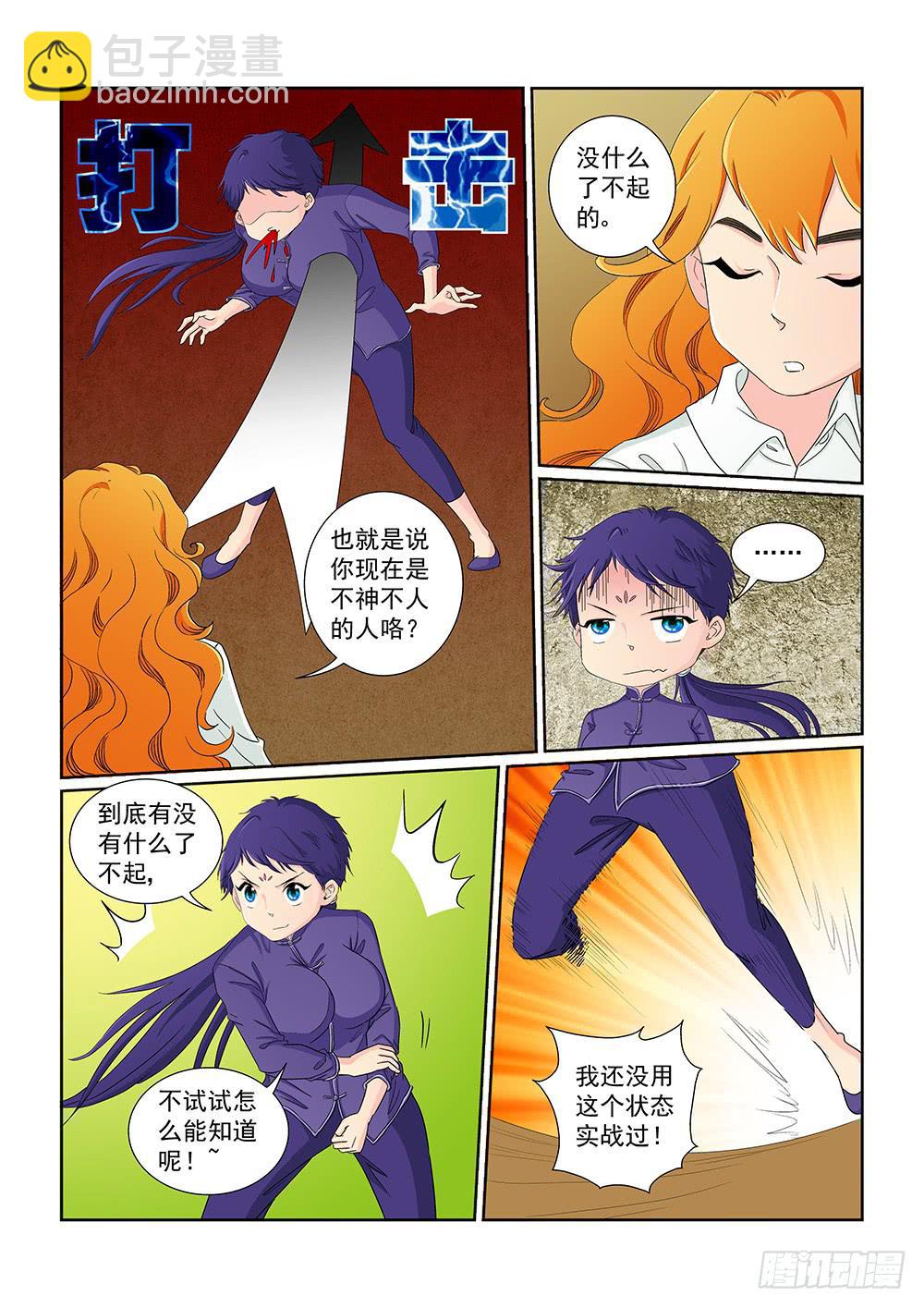 028 伺机而动的危险01-第28话