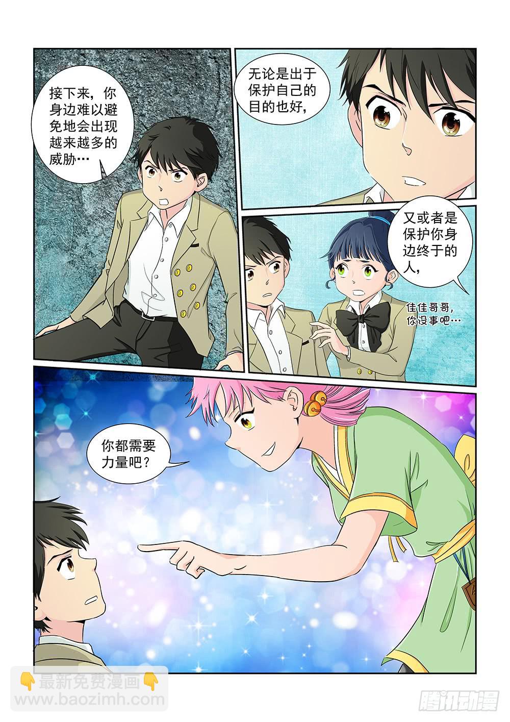 032 伺机而动的危险05-第32话