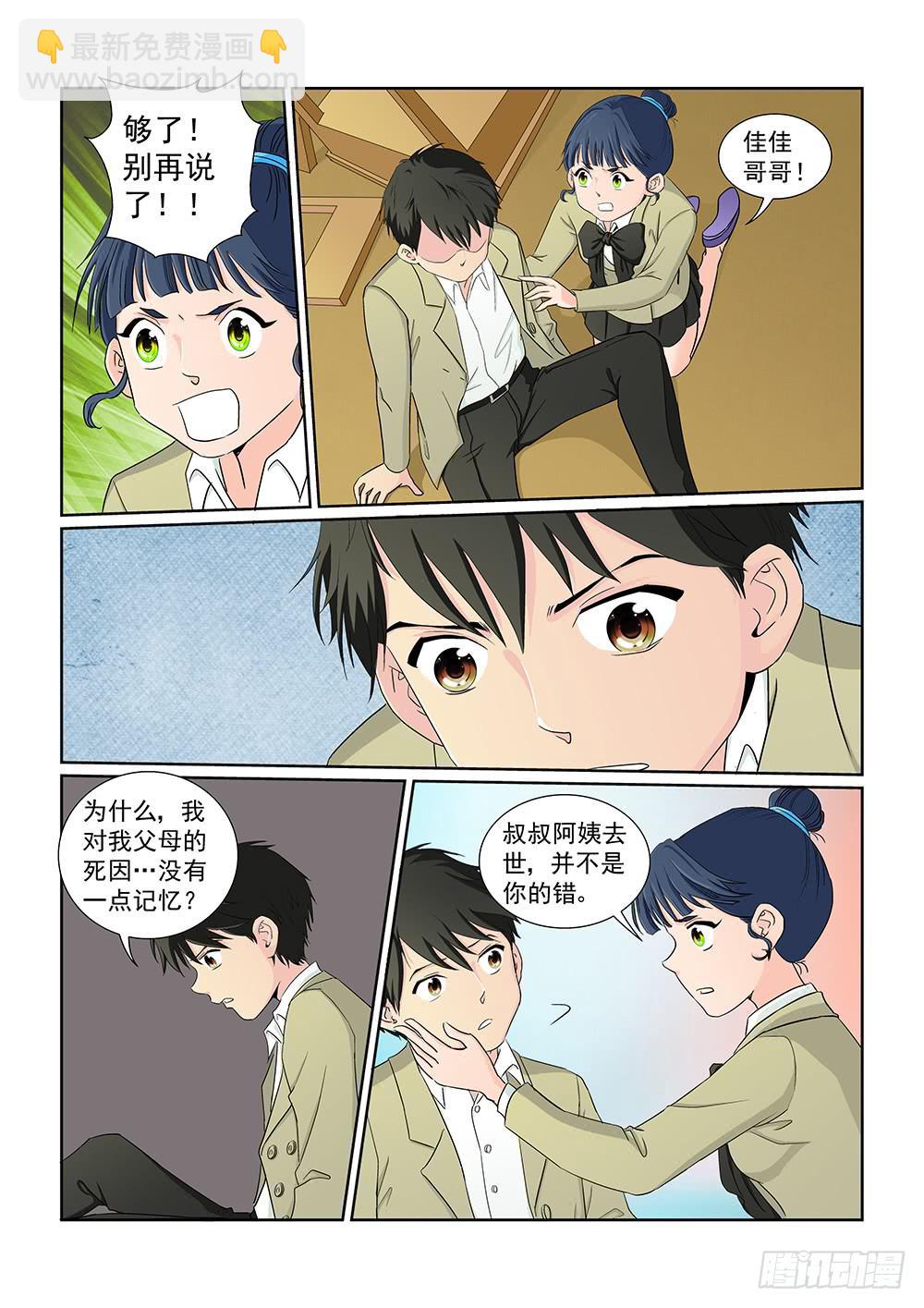 032 伺机而动的危险05-第32话