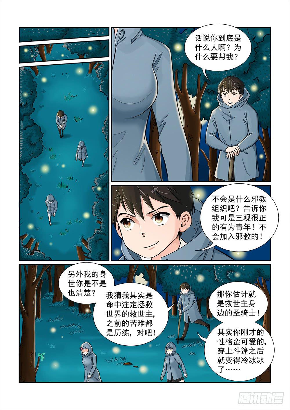 042 未知危机的挑战02-第42话