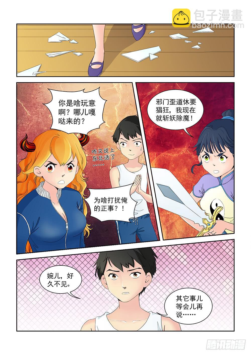 006 半路杀出的麻烦01-第6话