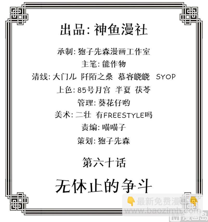 第60话 无休止的争斗-第60话