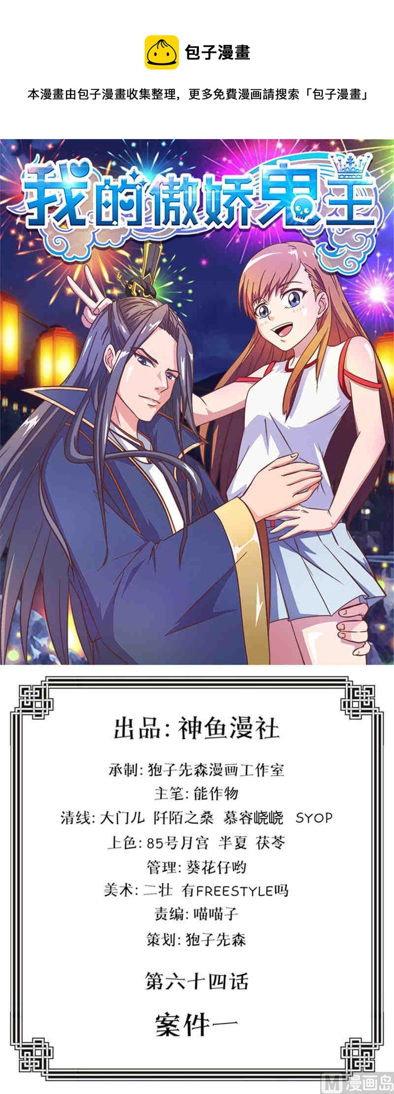 第64话 案件一-第64话