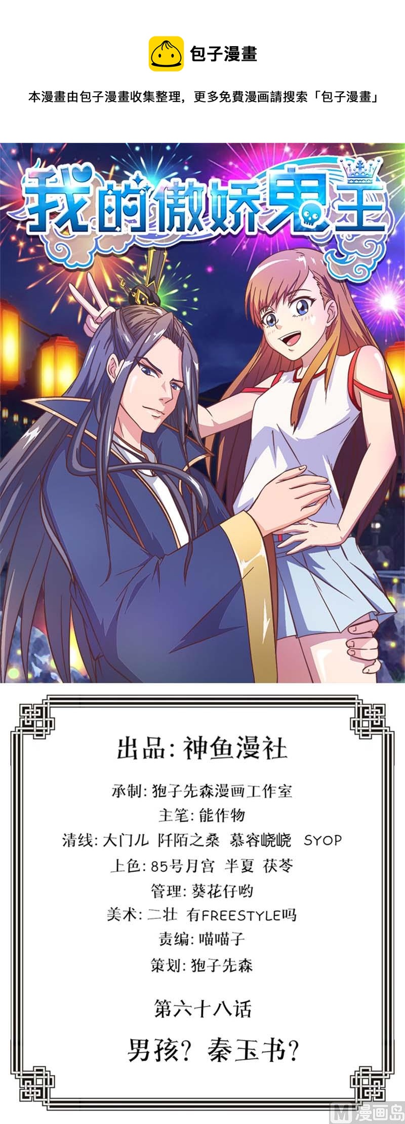 第68话 男孩  秦玉书-第68话