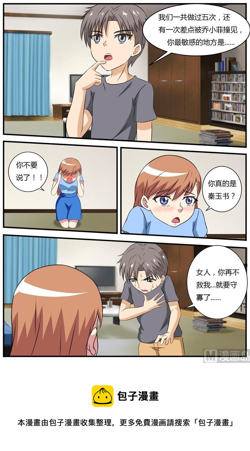 第68话 男孩  秦玉书-第68话