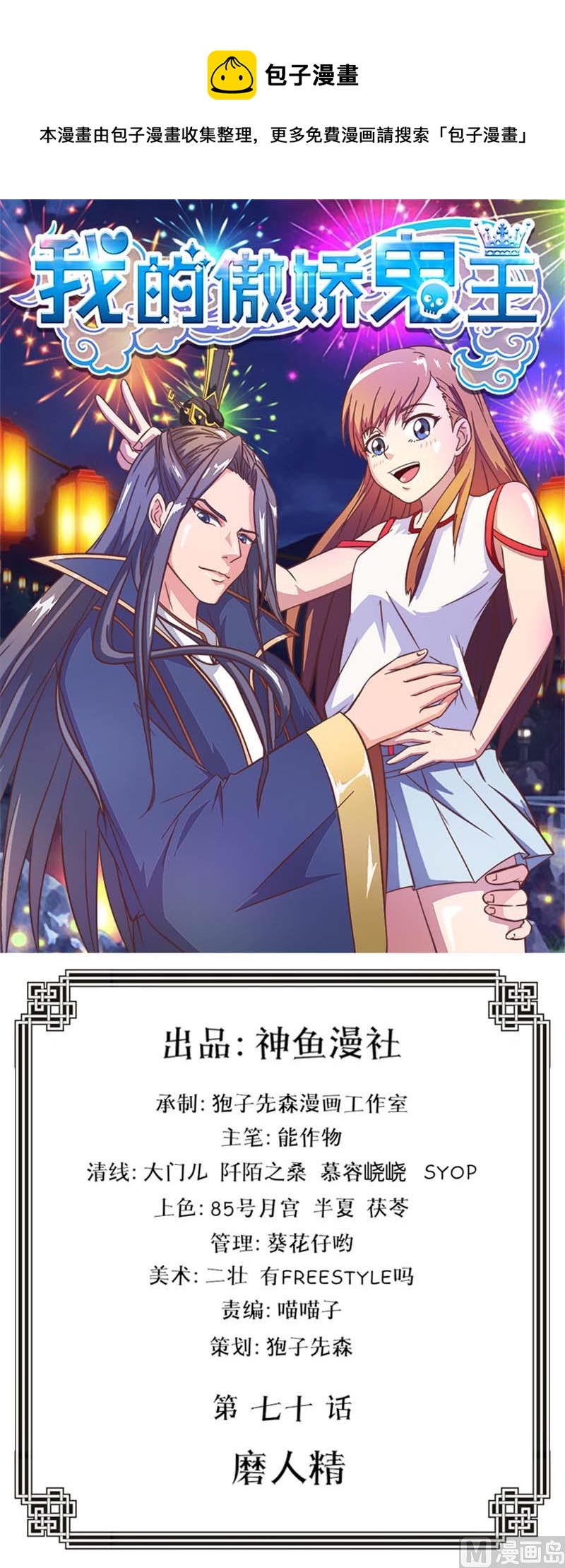 第70话 磨人精-第70话