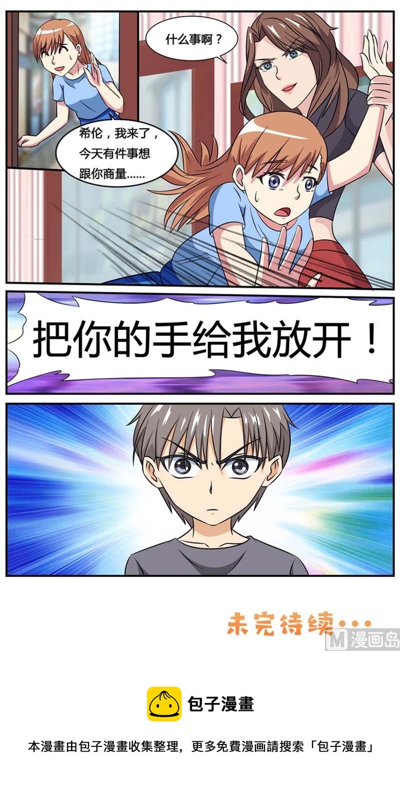 第70话 磨人精-第70话