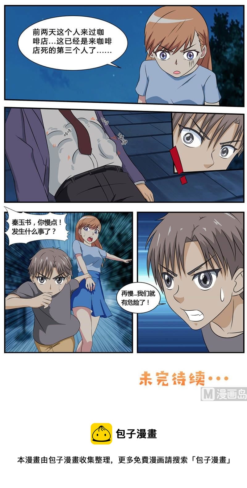 第72话 第三人-第72话