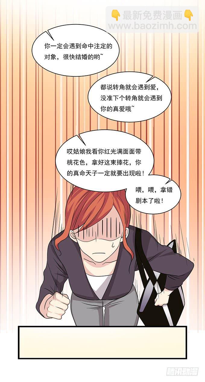 求婚大作战（下）-第104话