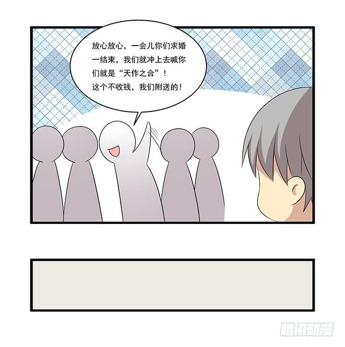 求婚大作战（下）-第104话