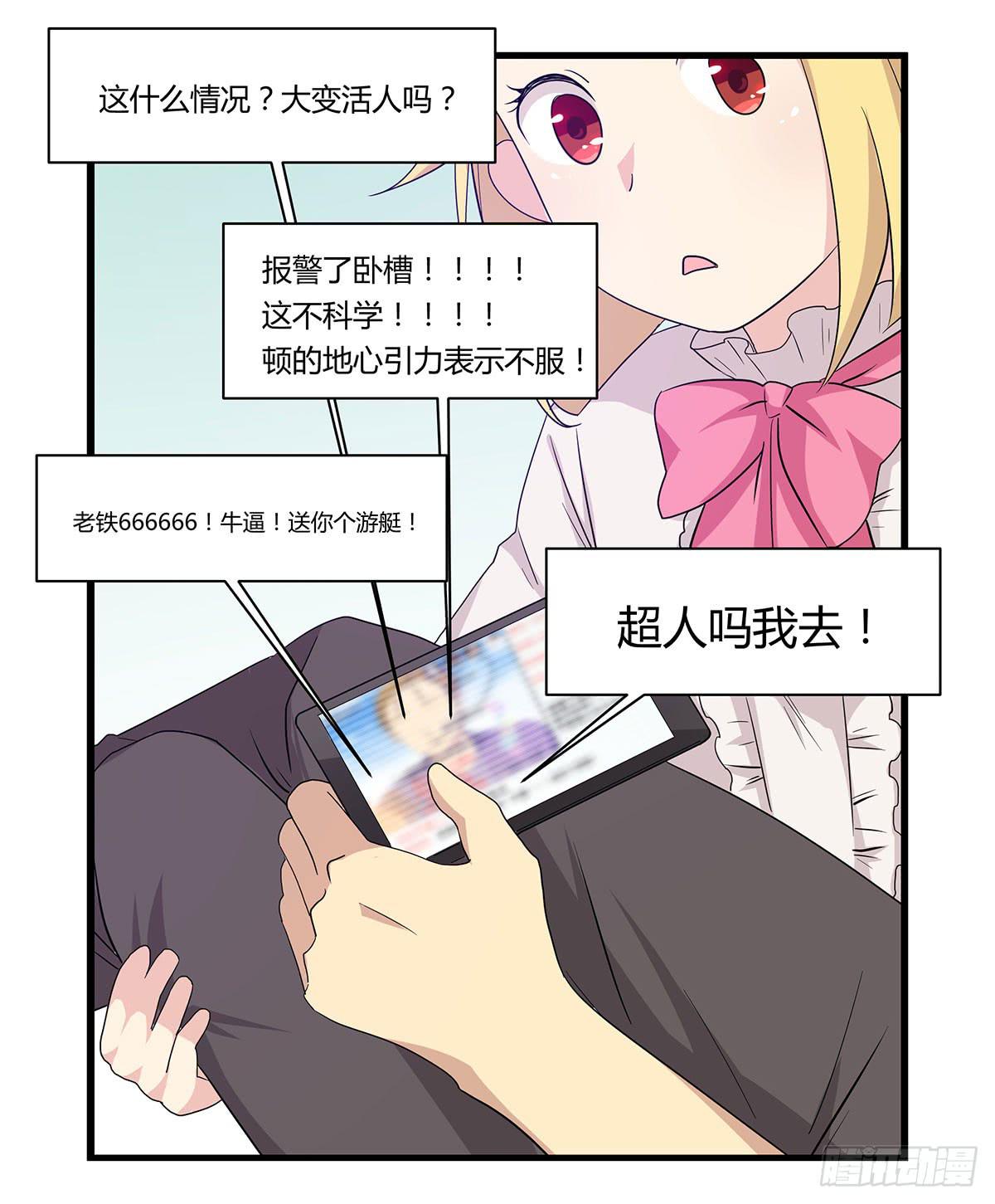 超能女侠、夏日！-第106话