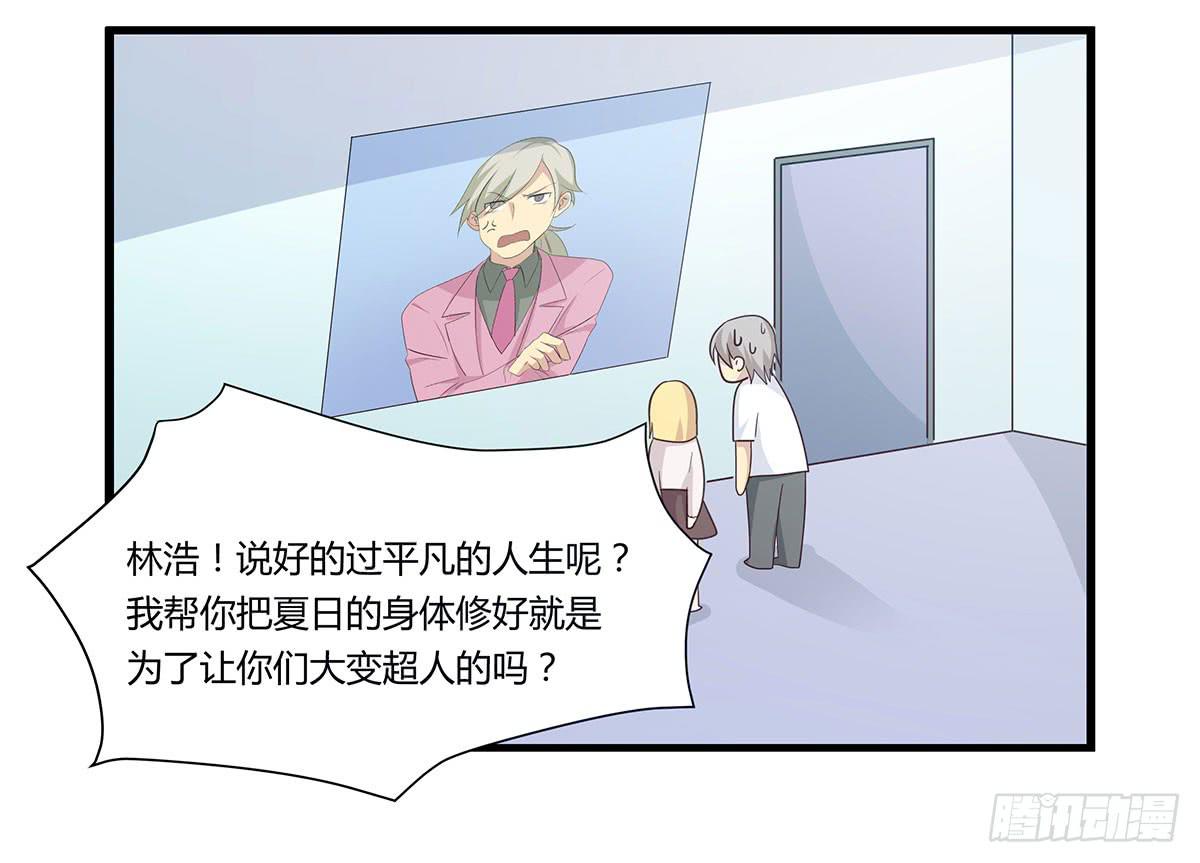 超能女侠、夏日！-第106话