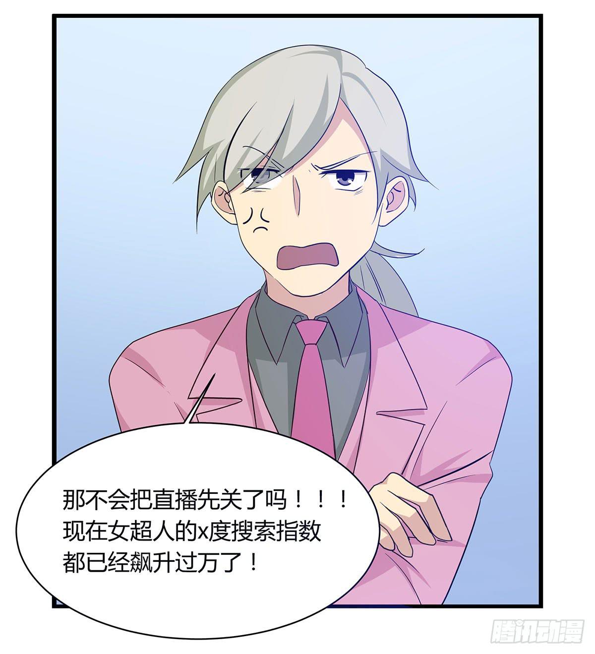 超能女侠、夏日！-第106话