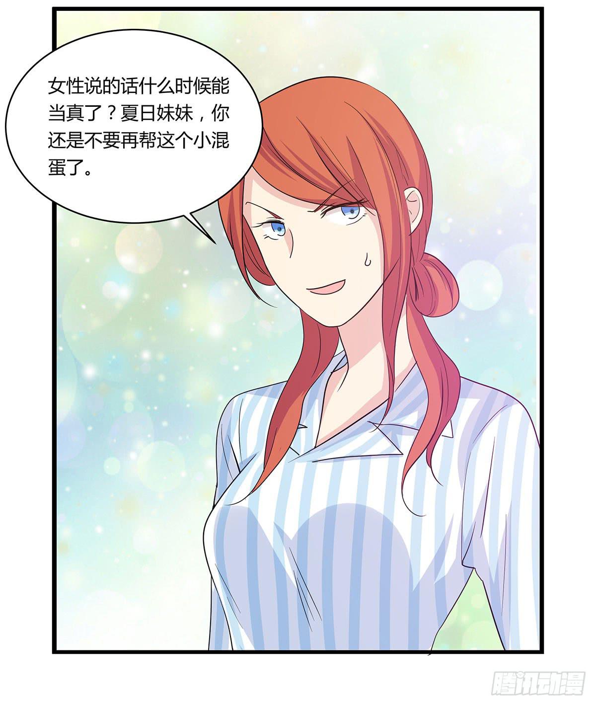 超能女侠、夏日！-第106话