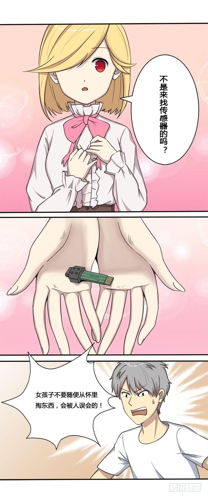 谁是大魔王-第16话