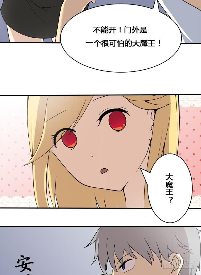谁是大魔王-第16话