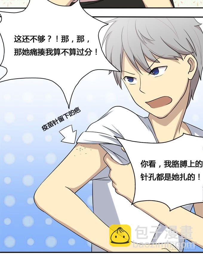 谁是大魔王-第16话