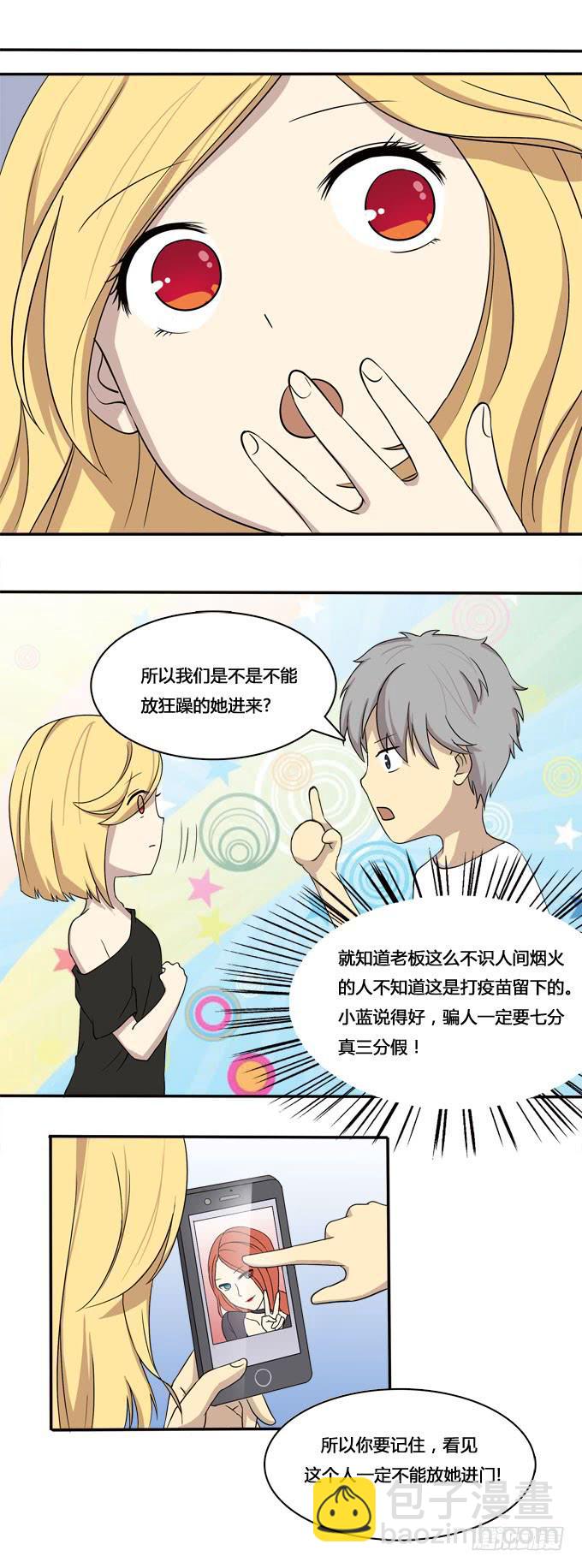 谁是大魔王-第16话