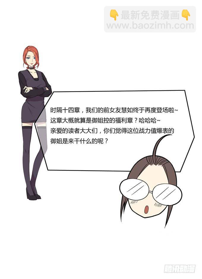 谁是大魔王-第16话