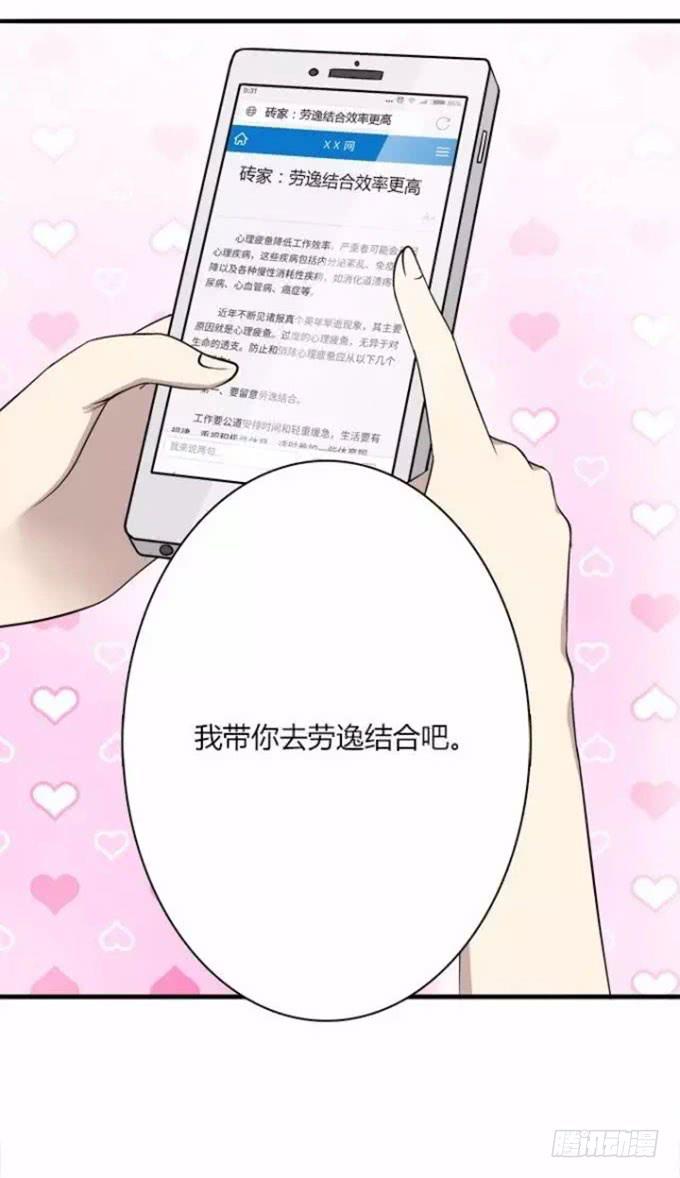 羞于启齿的爱好-第18话