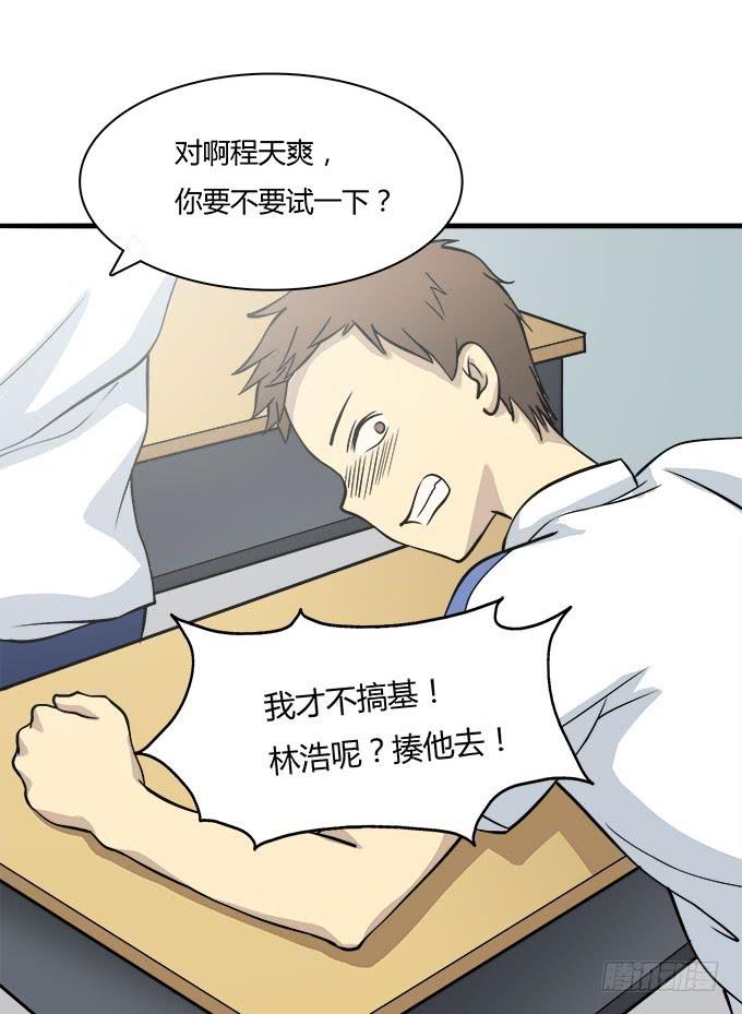 关于表白的悲伤往事-第26话