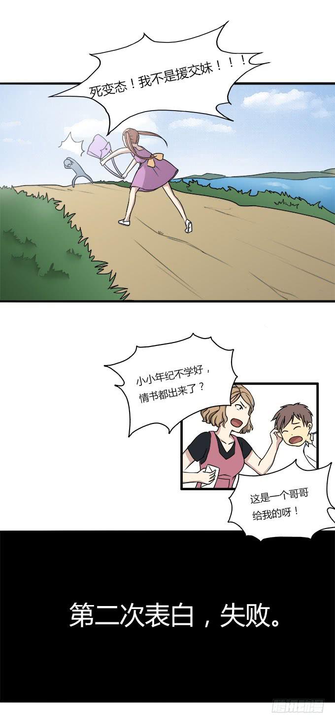 关于表白的悲伤往事-第26话