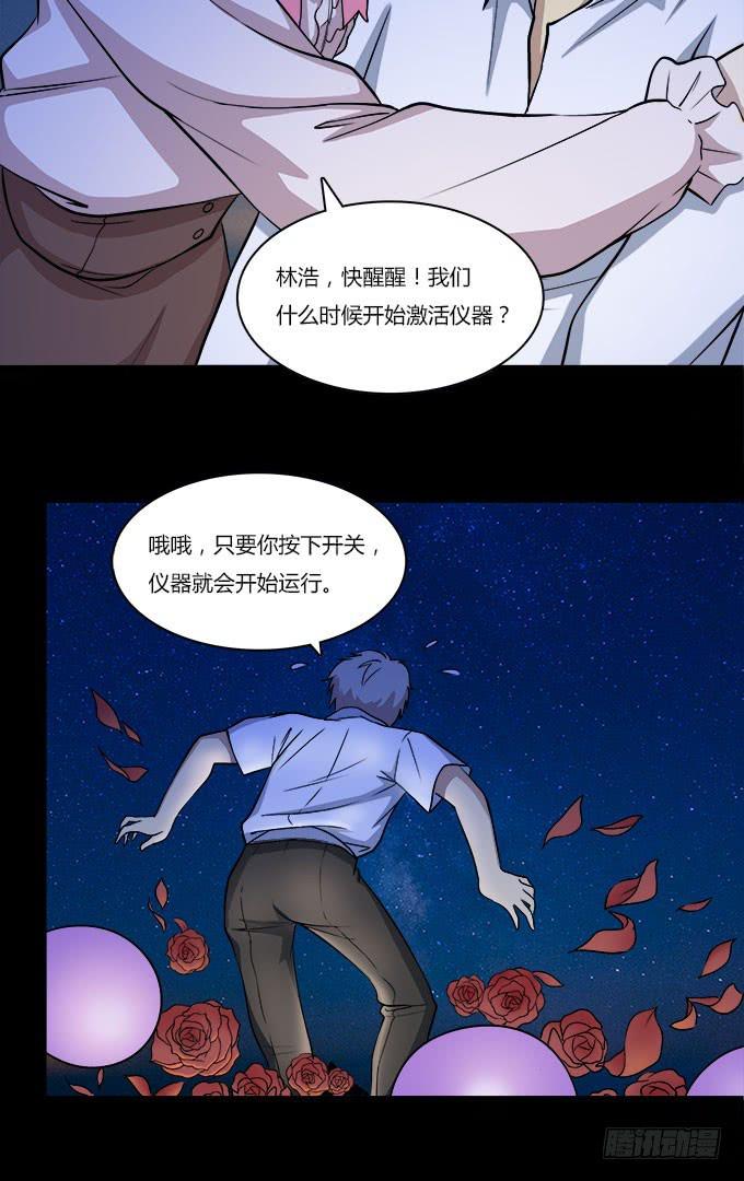 你愿意和我在一起吗-第28话