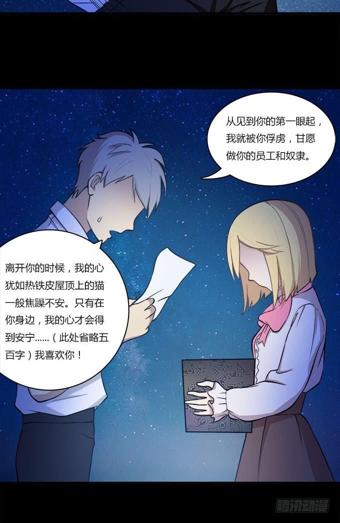 你愿意和我在一起吗-第28话